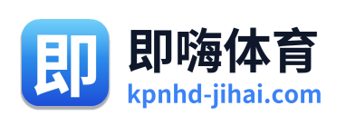 即嗨体育